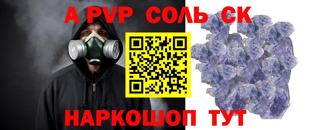 Alpha PVP СК КРИС Беслан