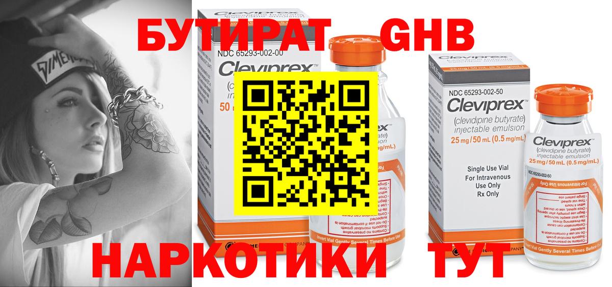 Бутират бутандиол  Вход с VPN  Беслан 