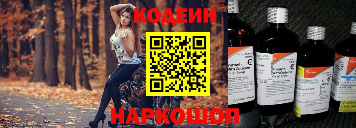 Кодеин Purple Drank Беслан