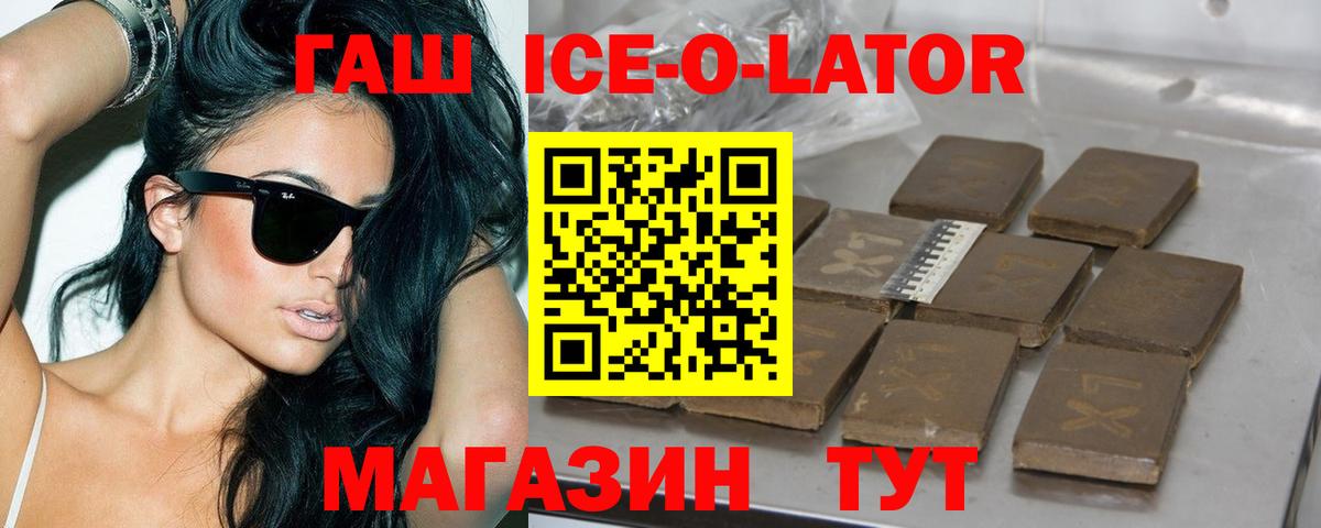 Гашиш ice o lator Беслан