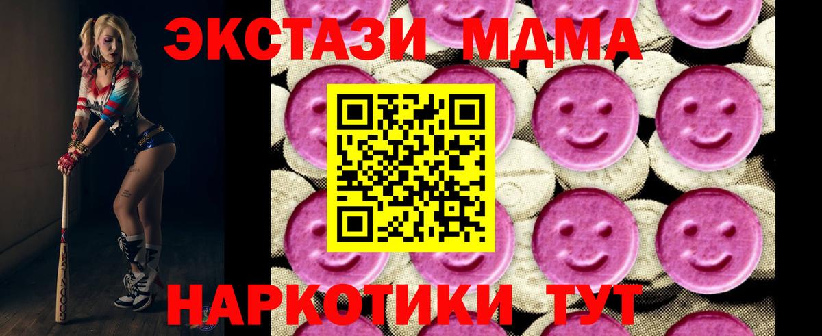 MDMA кристаллы  МДМА молли  Беслан  Вход с VPN 