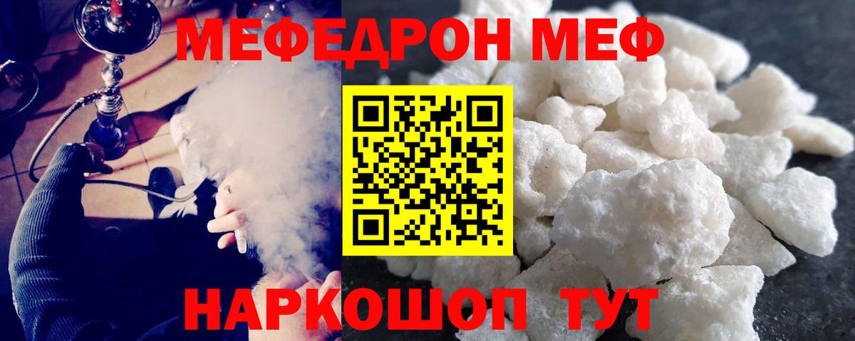 Мефедрон кристаллы  МЕФ mephedrone  Беслан  Вход с VPN 