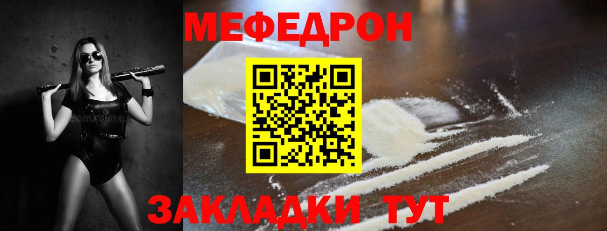 Мефедрон кристаллы Беслан