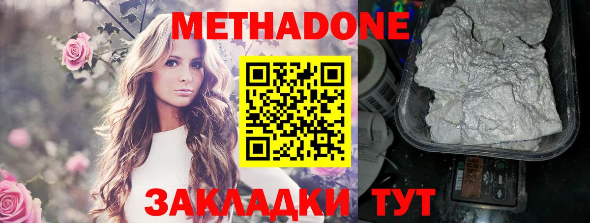 Метадон methadone Беслан