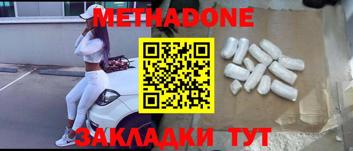 Беслан  МЕТАДОН кристалл  Вход с VPN  Метадон VHQ 